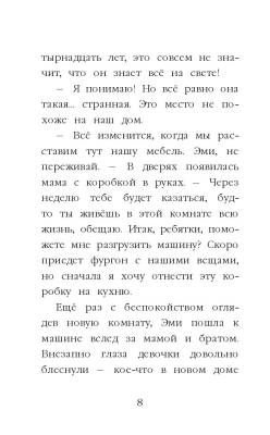 Эл Эксмо Дет.ХоллиВебб.ДобрИстЗвер. Щенок Рина,или Таинственное путешествие (вып.21).Вебб Х.
